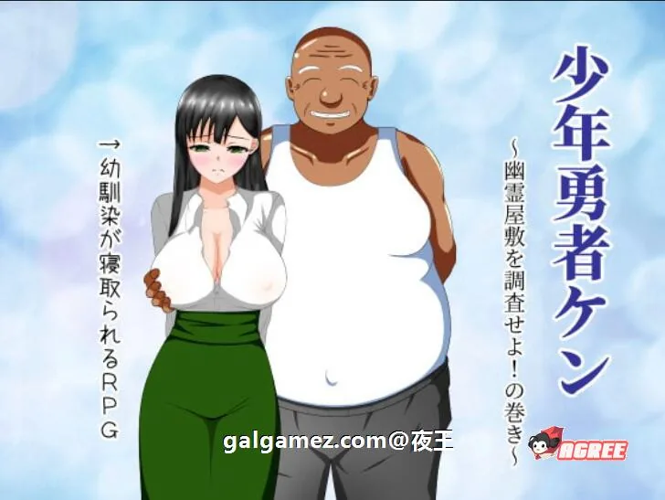【绿帽RPG/汉化/动态】少年勇者肯~调查鬼屋!云汉化作弊版+存档【500M/9月27新汉化】 畅玩游戏 预览第4张-XACG动漫资源社——中文ACG动漫游戏社区 【绿帽RPG/汉化/动态】少年勇者肯~调查鬼屋!云汉化作弊版+存档【500M/9月27新汉化】 畅玩游戏 预览第4张