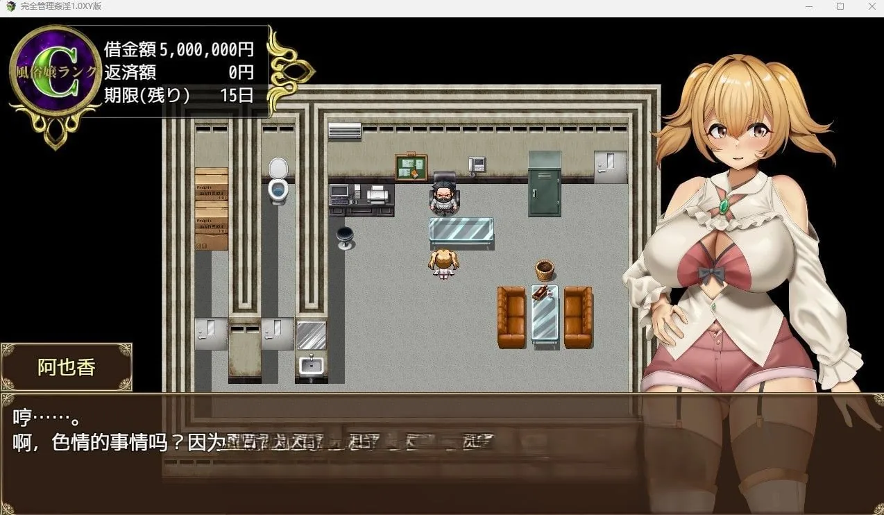 【日系RPG/汉化】完全管理姦淫1.0汉化版【PC+安卓/550M】 畅玩游戏 预览第3张-XACG动漫资源社——中文ACG动漫游戏社区