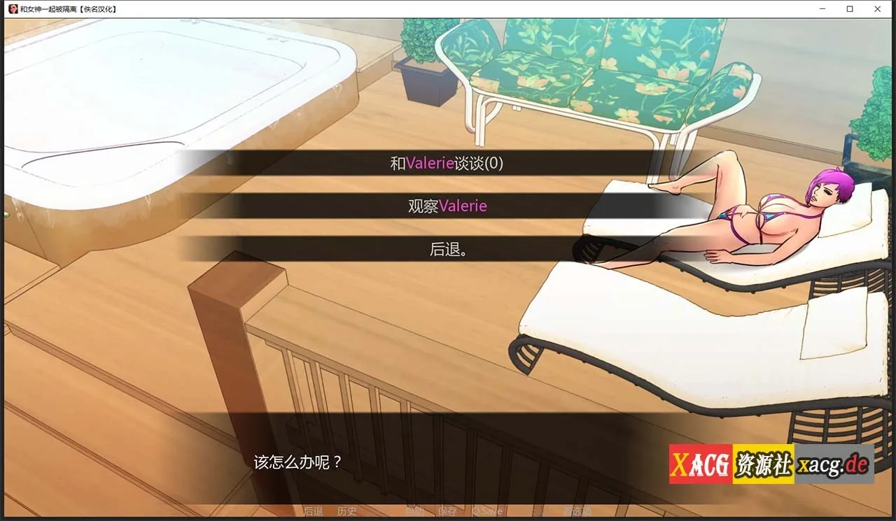 【欧美2D/汉化/动态】与女神一起被隔离 V0.2.9 汉化版【PC+安卓/500M】 畅玩游戏 预览第10张-XACG动漫资源社——中文ACG动漫游戏社区 【欧美2D/汉化/动态】与女神一起被隔离 V0.2.9 汉化版【PC+安卓/500M】 畅玩游戏 预览第10张