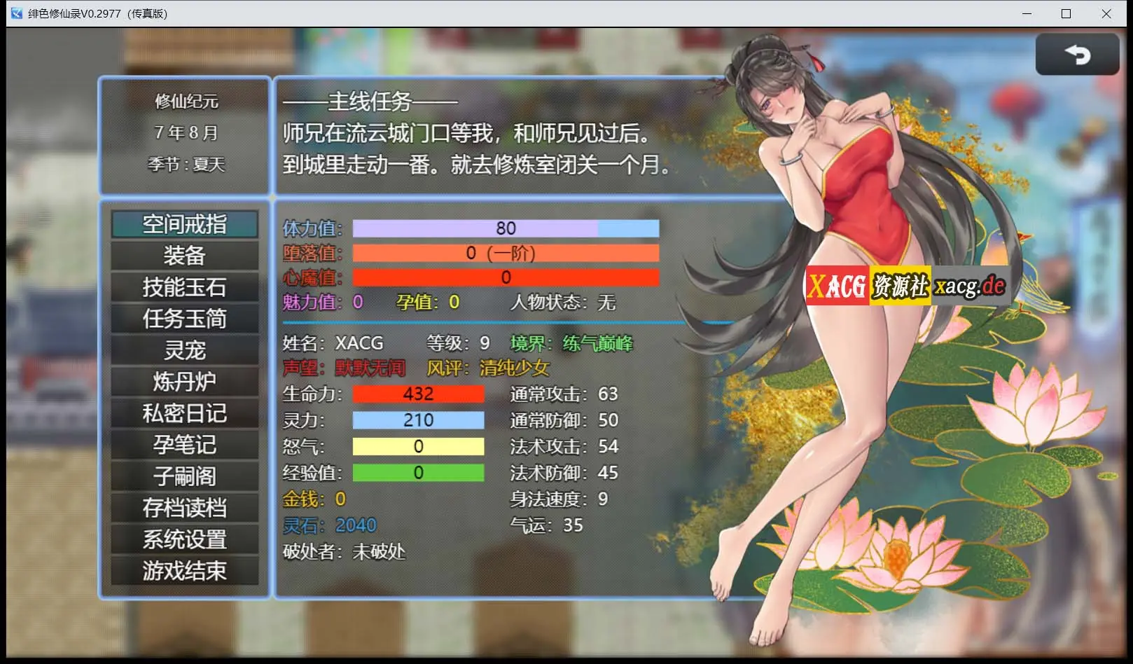 【国人RPG/中文】绯色修仙录V0.4993 魔改步兵最终中文版+礼包存档【更新/中CV/1.8G】 畅玩游戏 预览第10张