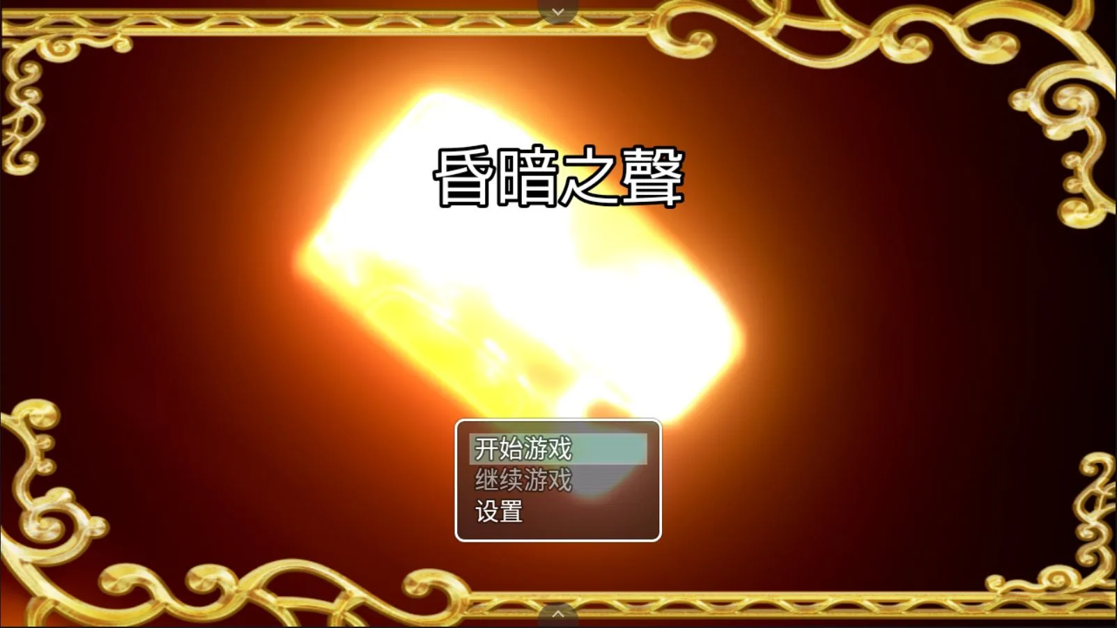 【大型RPG/中文/步兵】昏暗之声~Noise V0.66 官方中文完整版 [NTR]【3.4G】 畅玩游戏 预览第1张
