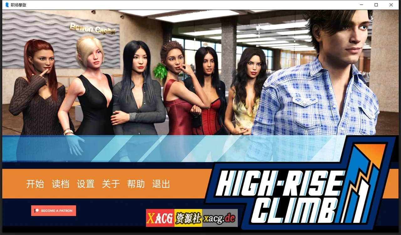 【欧美SLG/汉化/动态】职场高升：HighRiseClimb Ver0.91a 精翻汉化版【PC+安卓/7G/更新】 畅玩游戏 预览第1张
