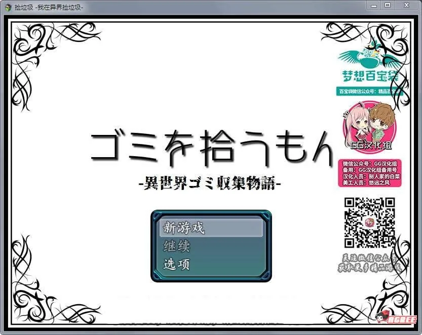 【RPG/汉化】我在异界捡垃圾物语:精修汉化正式版【新汉化/PC+安卓版】【600M】 畅玩游戏 预览第1张-XACG动漫资源社——中文ACG动漫游戏社区