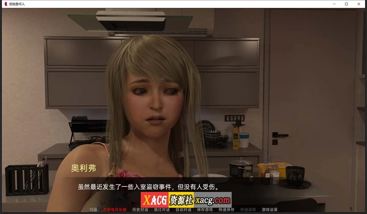 【欧美SLG/汉化/双端】但我是坏人 Ver0.035精翻汉化版[萝莉]【PC+安卓/4G】 畅玩游戏 预览第2张