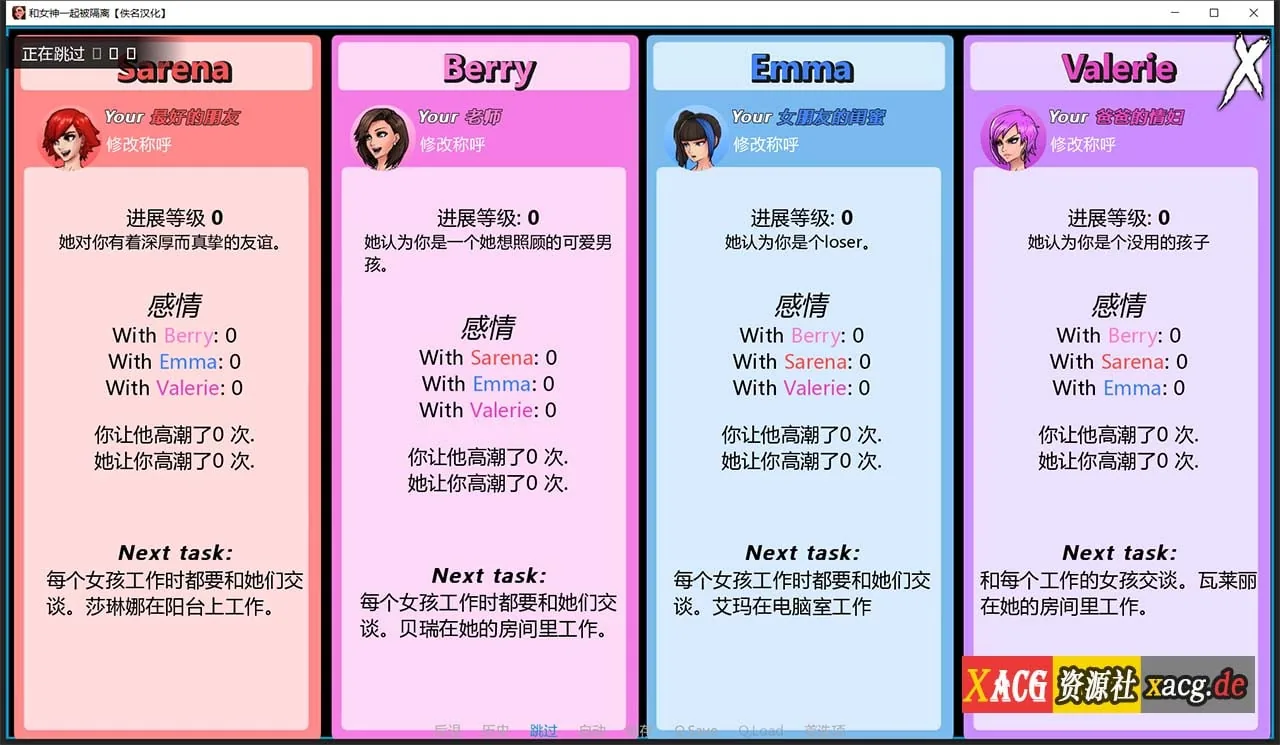 【欧美2D/汉化/动态】与女神一起被隔离 V0.2.9 汉化版【PC+安卓/500M】 畅玩游戏 预览第5张-XACG动漫资源社——中文ACG动漫游戏社区 【欧美2D/汉化/动态】与女神一起被隔离 V0.2.9 汉化版【PC+安卓/500M】 畅玩游戏 预览第5张