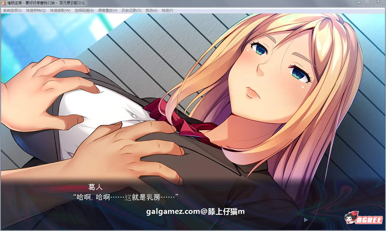 【大型ADV/汉化】催眠逆袭：要好好疼爱我们哦！完整汉化版+存档+攻略【新汉化/1.2G】 畅玩游戏 预览第2张