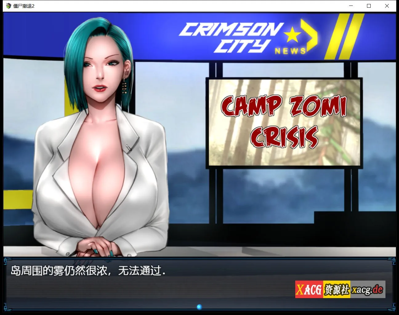 【神作RPG/汉化/动态】僵尸生活2:进退维艰 V1.35P 精翻汉化无敌作弊版【1G】 畅玩游戏 预览第2张-XACG动漫资源社——中文ACG动漫游戏社区 【神作RPG/汉化/动态】僵尸生活2:进退维艰 V1.35P 精翻汉化无敌作弊版【1G】 畅玩游戏 预览第2张
