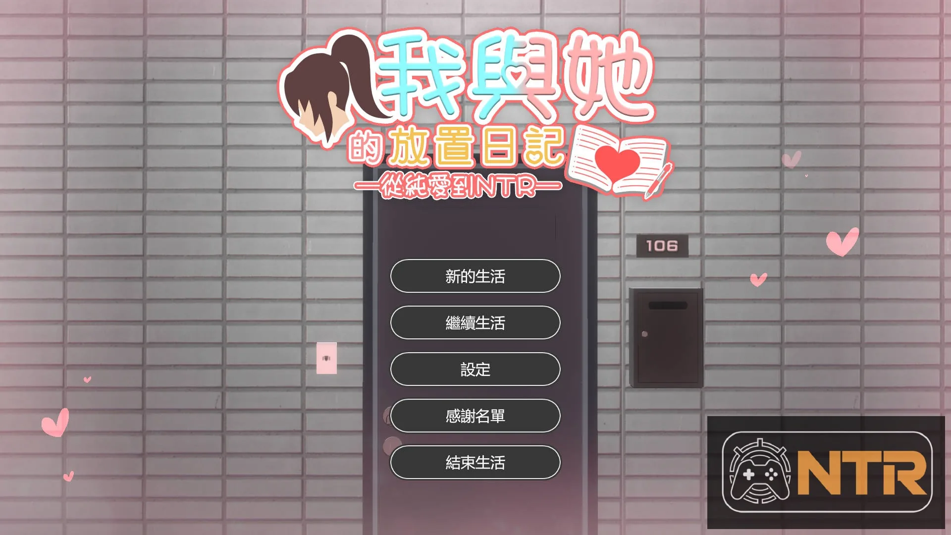 我和她的放置日记 ─ 从纯爱到NTR Idle Days With Her: From Love to NTR  [PC] [3D/官中/NTR新作] [801M/FM/微云]