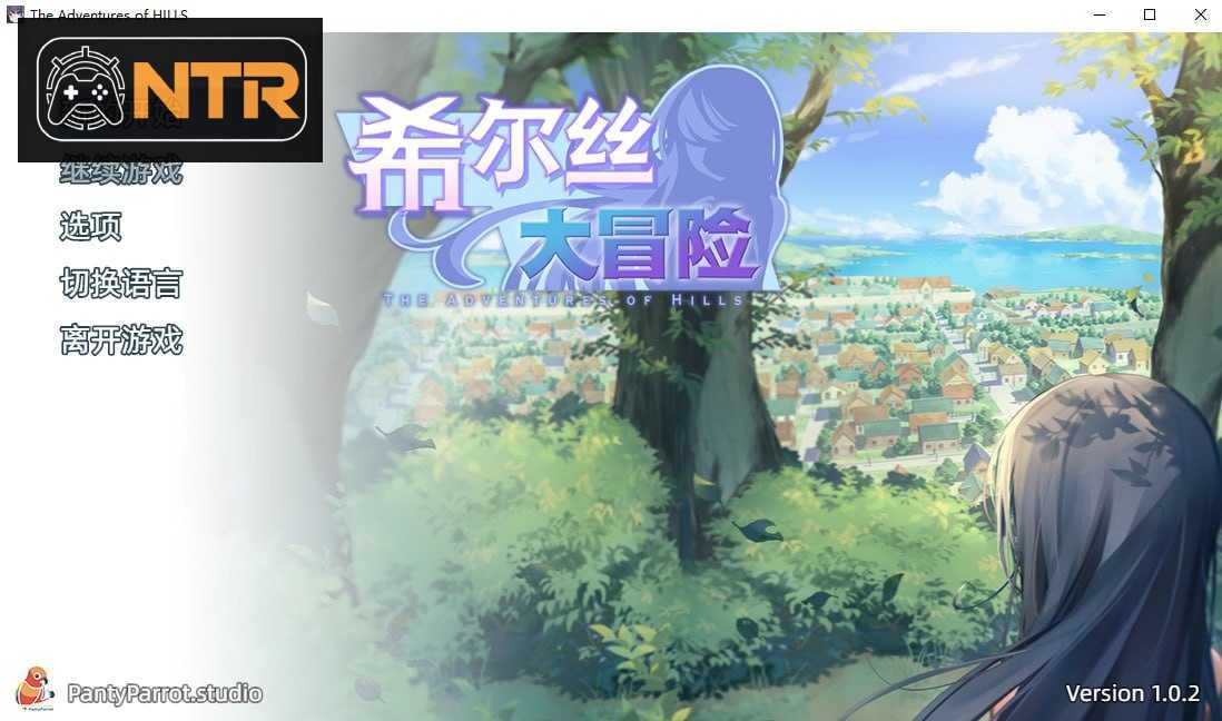 希尔丝大冒险 ヒルズの冒険 [Ver1.02 官方中文步兵版] [PC] [RPG/动态H/官中/无码] [1.5G/微云网盘]