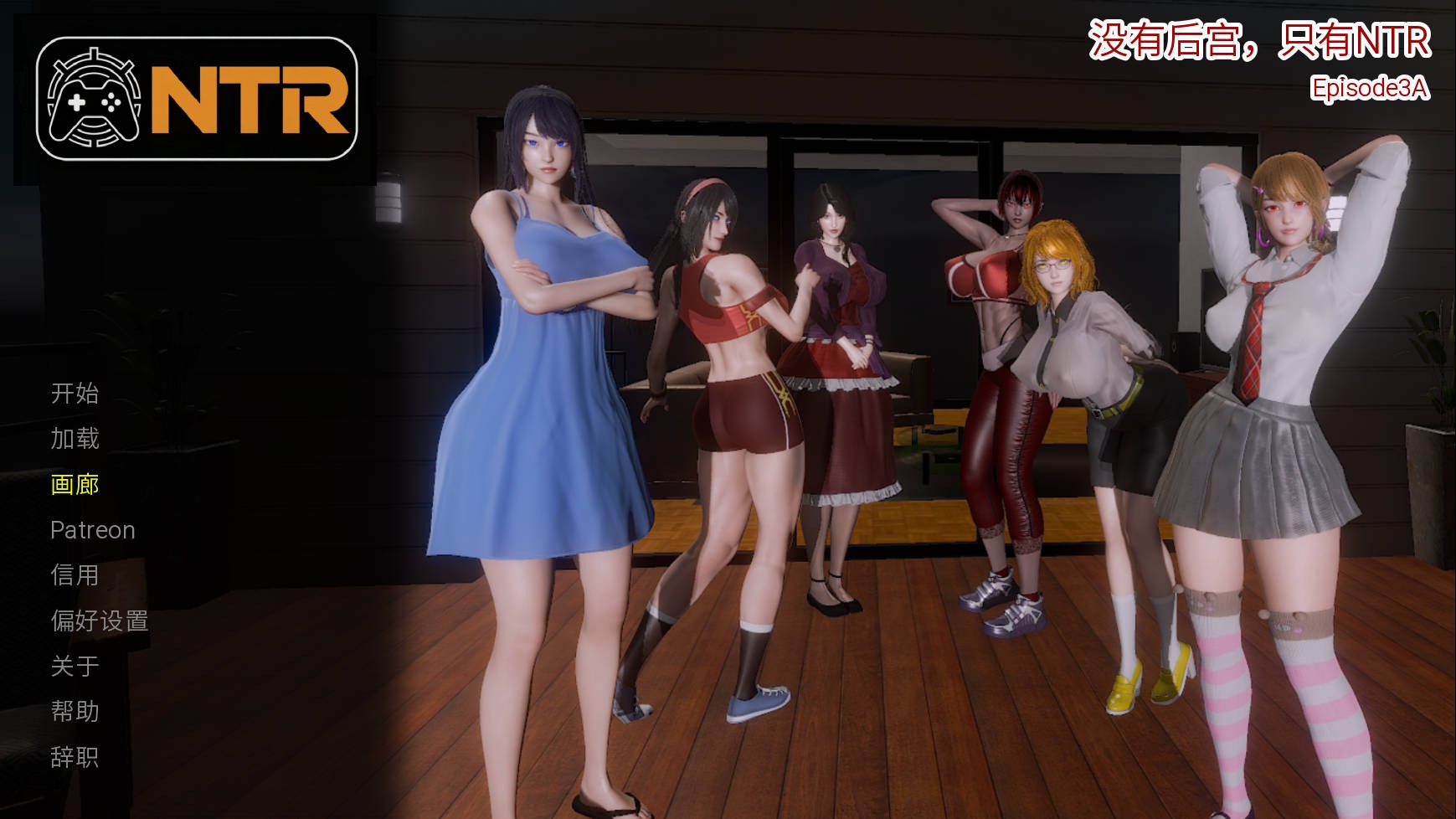 没有后宫只有NTR 第3A集完整版 / No Harem Just NTR Ep.3A Full [官中] [PC-SLG游戏]  [3.8G] [FM/WY]