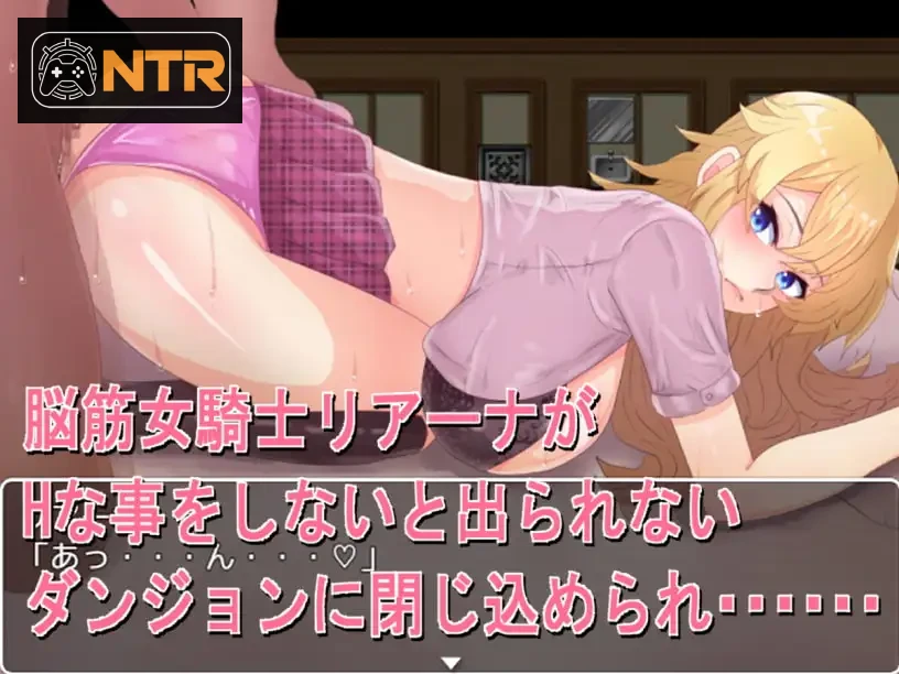 强○!NTR地牢～女骑士莉安娜～  [AI汉化版] [绿帽RPG/汉化/人妻] [PC] [FM/百度/600M]